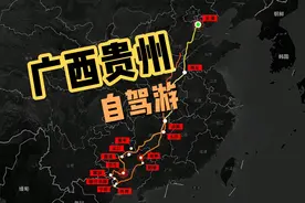 广西贵州自驾游路书视频封面