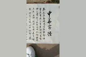 甘肃天水书法家李光琦所书三十米长卷中华字经视频封面