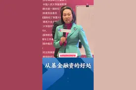 从基金融资的好处#教育 #企业 #老板 #上市 #基金视频封面