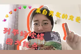 螺狮粉测评｜与柳江人家螺霸王相比，好欢螺究竟好吃在哪？视频封面