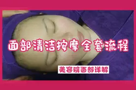 美容院面部清洁按摩全套流程补水提升