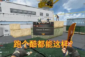 穿越火线：运输船跑酷，都能遇到错误代码，2-6是什么梗啊？