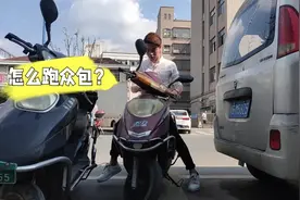 小伙为赚外快，花大价钱买辆电瓶车准备跑外卖！感叹:生活不易啊