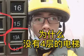 为什么广东人的楼层里的电梯怎么没有四层的按钮呢，进来告诉你们