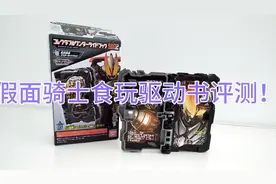 假面骑士食玩驱动书评测！假面骑士圣刃[杰哥上传]
