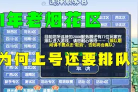 梦幻西游：11年烟花区，为何上号还要排队？老王分析的有点道理！