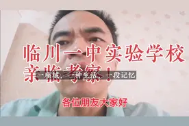 考取很多清华，北大，985，211名校的临川一中实验学校，本人亲临视频封面