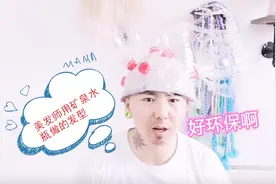 美发师用矿泉水瓶做舞台发型，这发型能不能火！