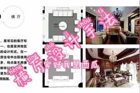 你知道什么是横厅吗？它和竖厅有什么区别？视频封面