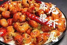 2招教会你做麻辣龙虾尾，香辣入味，做法简单，吃起来真过瘾