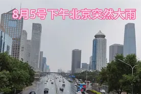 8月5号下午北京突然大雨，车辆在水中如开船穿梭。