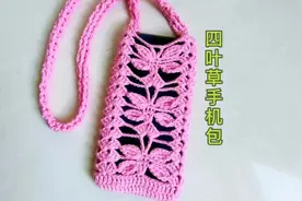 四叶草手机包，可斜挎可手提，送妈妈很合适