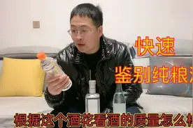 不用打开酒瓶，看酒花鉴别白酒质量，简单易学，人人会做，更懂酒视频封面