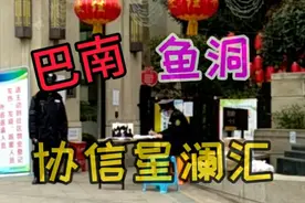 2月29日实拍，重庆巴南鱼洞星澜汇，看看疫控情况和我的爱车吧！视频封面