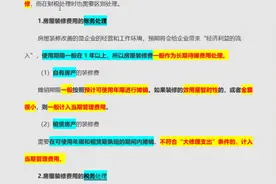 房屋装修费用的如何做账务处理？视频封面