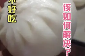 做包子发面很重要，有比例就能做出好的效果吗？