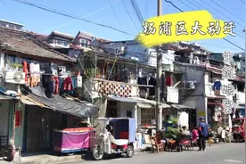 实拍上海杨浦大桥地区大拆迁，动迁房最远分到奉贤南汇青浦松江