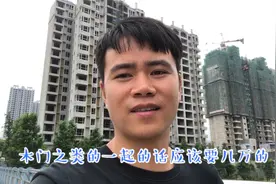 创业开门窗店太难，跑一天业务，报营业额2万，不是梦视频封面