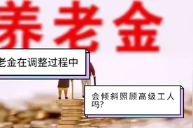 养老金调整，企业高级工人会调整多一些吗？高级工不等于高级职称