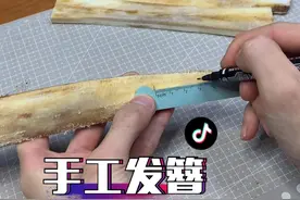 某博主竟然用吃剩的骨头做了一支发簪🤭成品竟然还那么的美😂#原创手作 #发簪 #驼骨制作视频封面