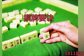 摸牌其实很容易，我来教你如何摸牌系列