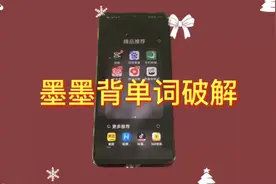 墨墨背单词无限版，一点都不受限制，来学习英语