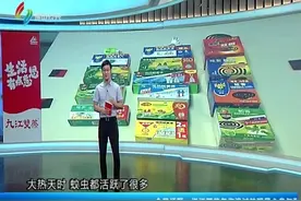 14款蚊香产品对比测试 其中一种检出强致癌物！视频封面