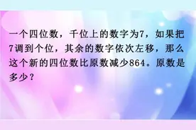 原来四位数是多少？列出这个竖式，就是一道简单的计算题