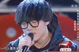 李琦惊艳改编《十年》，竟然是电音版的！这歌打几分？