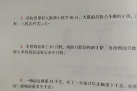 二年级思维训练，大小猴共40只，大猴只数是小猴4倍，大小猴各几视频封面