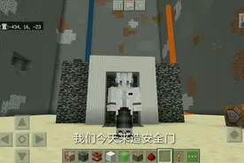 [我的世界]标签指令安全门