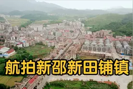 湖南新邵迟早会并入邵阳市区，新的县城会设在新田铺镇吗？视频封面