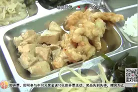 午餐10元一份！青岛社区“助老”食堂开饭了，饭菜好吃不重样视频封面