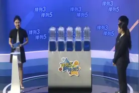 开奖了！排列3/排列5第267期开奖号码直播视频视频封面