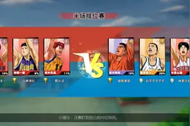 灌篮高手冷门球员植草智之，如果在落后8分的情况一步一步让对手视频封面