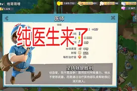 海岛奇兵：纯医生骚操作来了视频封面