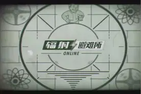 辐射避难所1视频封面