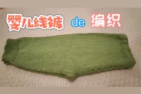 全平针婴儿线裤，给了具体数字，方法简单，新手也能织。