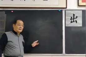 书友留言请华老师给讲一下出字  出字看着简单 不理解写不好视频封面