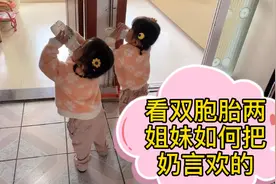 双胞胎两姐妹喝奶和醉了视频封面