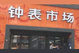 中国电子之都，深圳华强北，第四站钟表市场视频封面