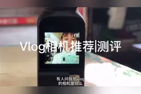 拍视频不稳定怎么办？稳定器太重，手持太抖！推荐一个好用的相机视频封面