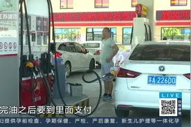 注意了！加油站手机支付已经被紧急叫停视频封面
