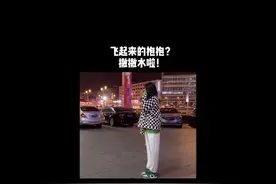 跟女友玩飞起来的抱抱