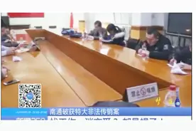 南通破获特大非法传销案，出动近千名警力，抓获249名传销人员视频封面