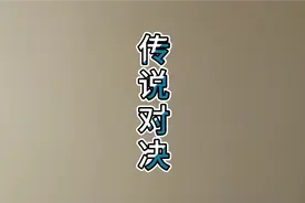 【传说对决】采购新赛季物品