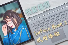 微软Surface Book 3试用体验视频封面