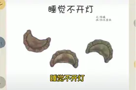 绘本《睡觉不开灯》帮助孩子克服独自睡觉怕黑的恐惧心理视频封面