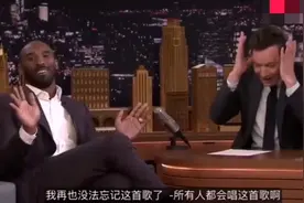 科比:我不是虎爸，我在家没发言权，教女儿打篮球经常让我闭嘴视频封面