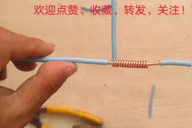 电工基础：从4平方主线上，T字型连接一根2.5平方分支电线的方法